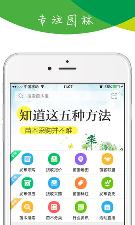 林业苗木资源