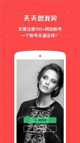 天天跟我买app