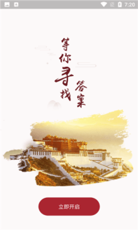 西藏文旅