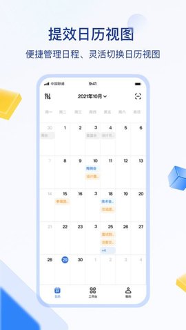 目视智慧办公
