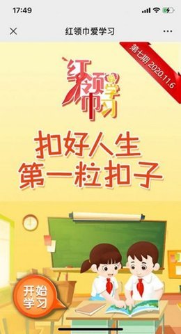 红领巾爱学习