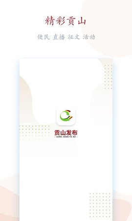 贡山发布