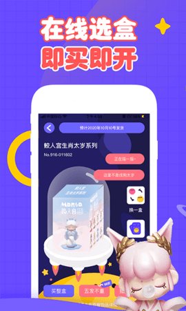 盲盒大决战