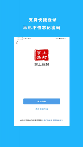 掌上登封