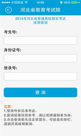掌上考试院app