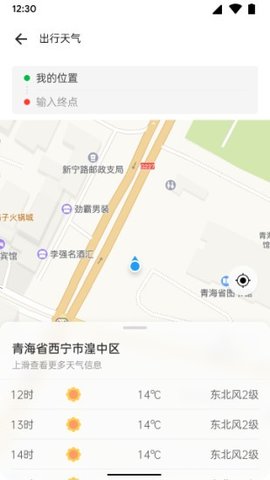 青海天气安卓版