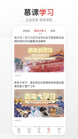 中国青年报app