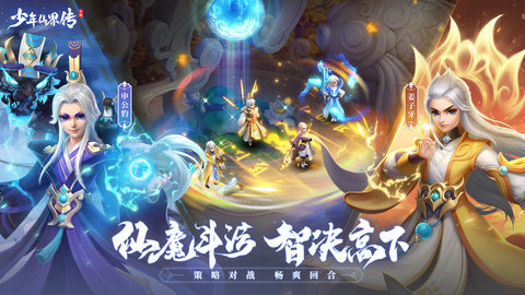 少年仙界传游戏