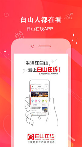 白山在线