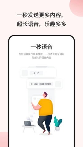 一秒语音包变声器app