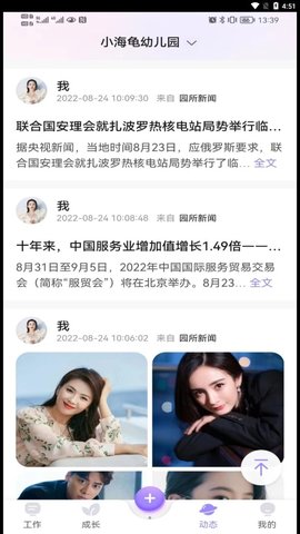 园宝通教师