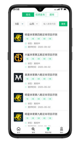 齐鲁足球