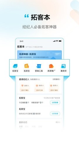 拓客本