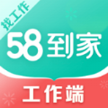 58到家工作端最新版