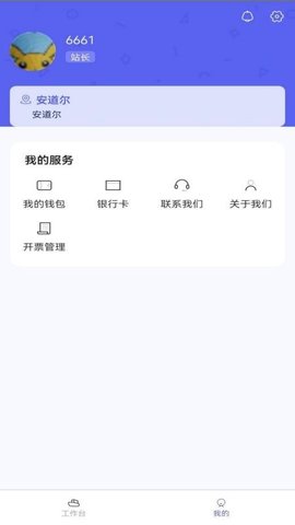 站站通