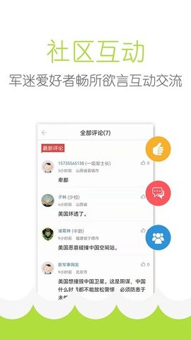 环球新军事