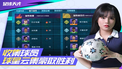 足球天才手游