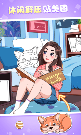 魔力贴贴小游戏