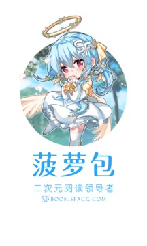 菠萝包轻小说最新版