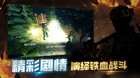 特别行动安卓版