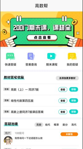 高数帮