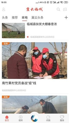 冀云临城app