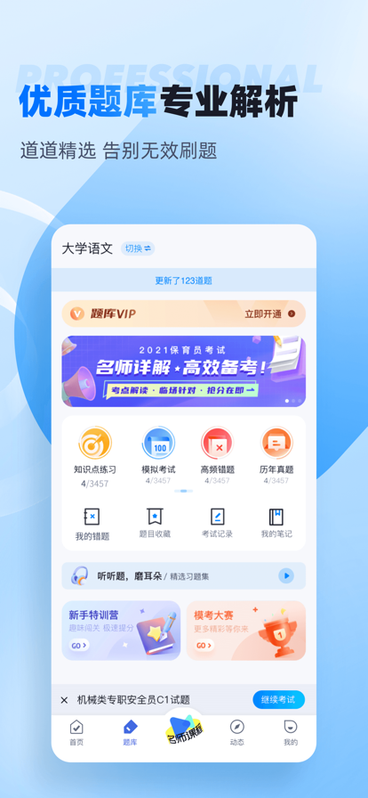 自考聚题库