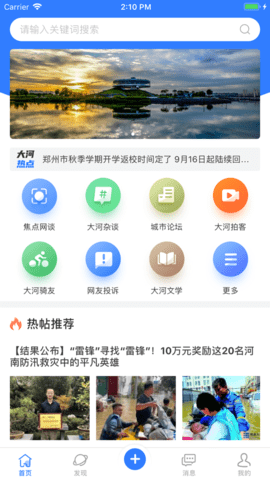 眼遇大河
