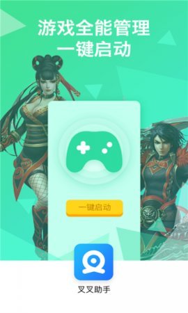叉叉助手2022最新版