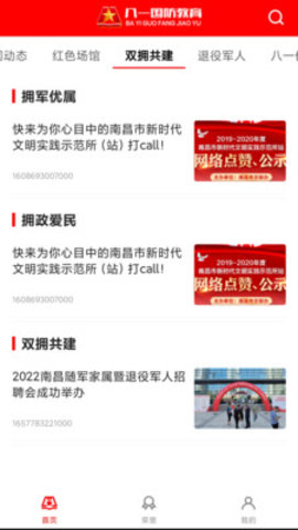 八一国防教育（Leaks）