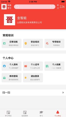 晋能在线app