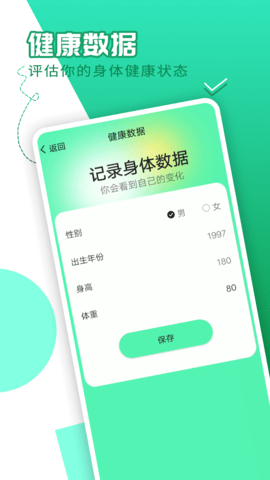 随心计步
