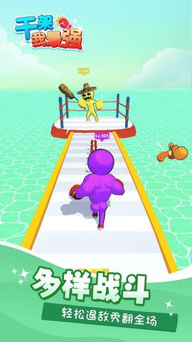 干架我最强游戏