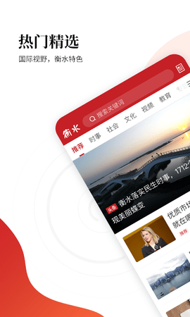 衡水日报app