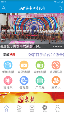 张家口手机台