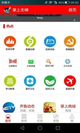 掌上无棣
