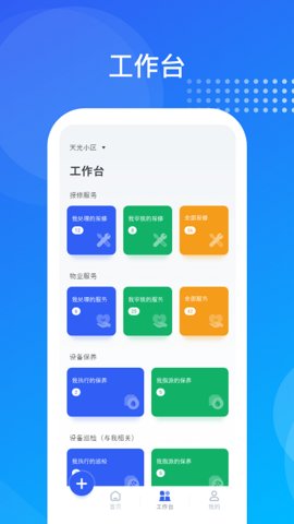 海极云物业端最新版