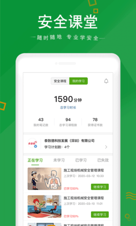 安全家app