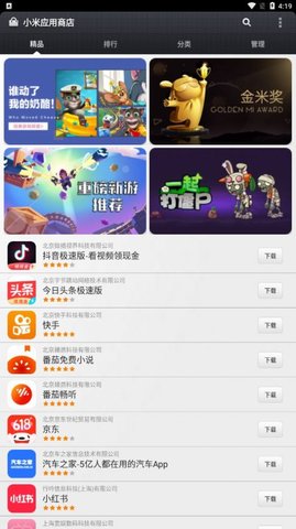 小米应用商店（Xiaomi Market）