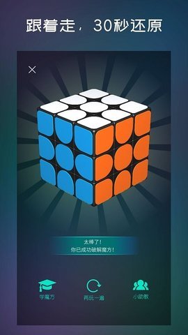 魔方app