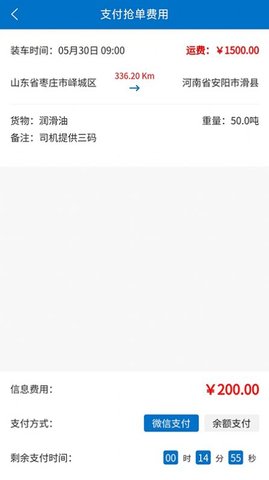 速油帮司机版