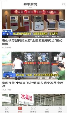 冀云开平