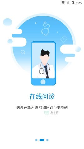 指云端医疗医生版