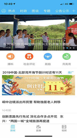 防城港新闻