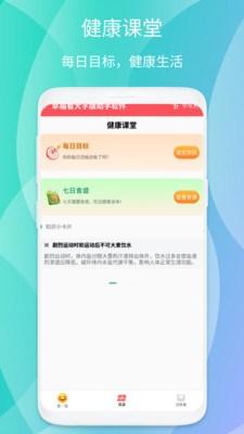 幸福看大字版助手软件