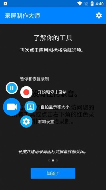 录屏制作大师app