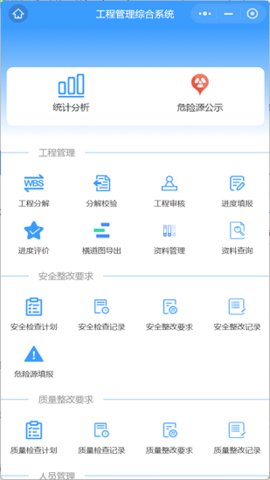 工程管理综合系统