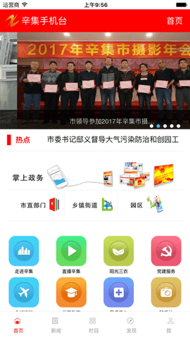 辛集手机台app