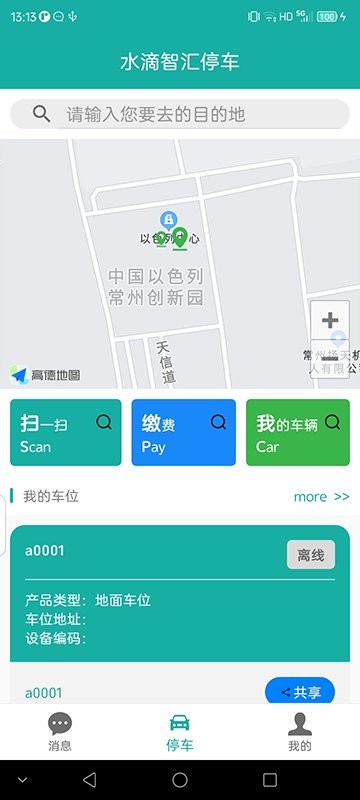 水滴智汇停车最新版
