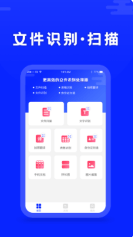 文件扫描（OCR）